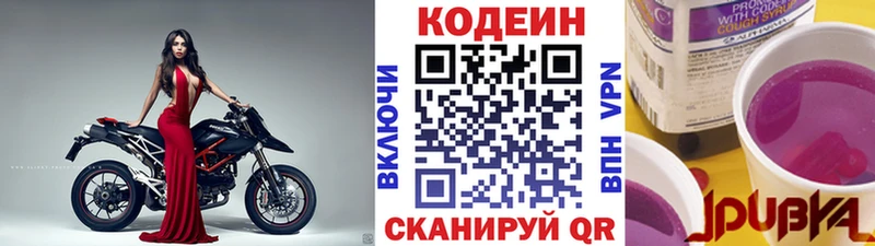 Кодеин Purple Drank  Купить  Сургут 